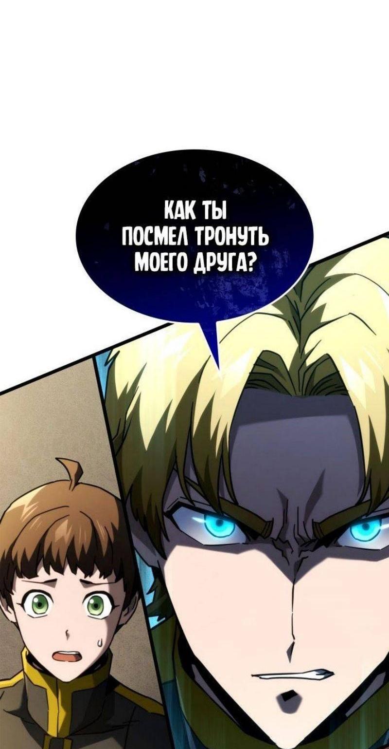 Манга Месть железнокровного Пса-меченосца - Глава 91 Страница 89