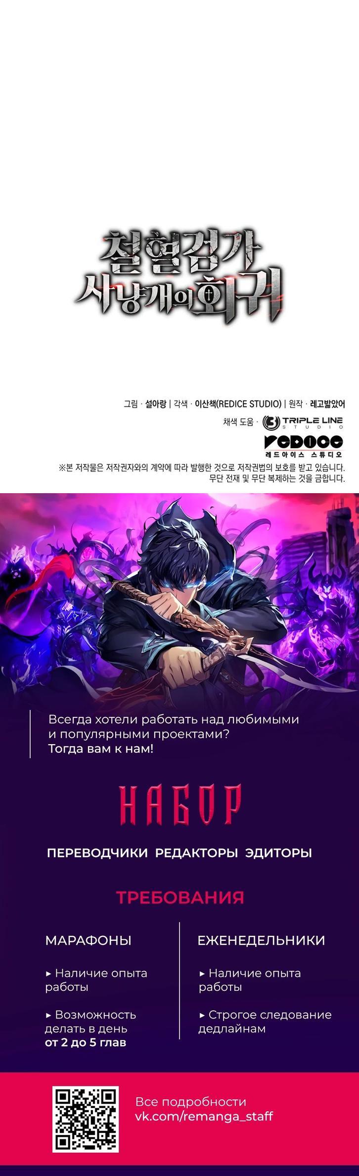 Манга Месть железнокровного Пса-меченосца - Глава 95 Страница 84