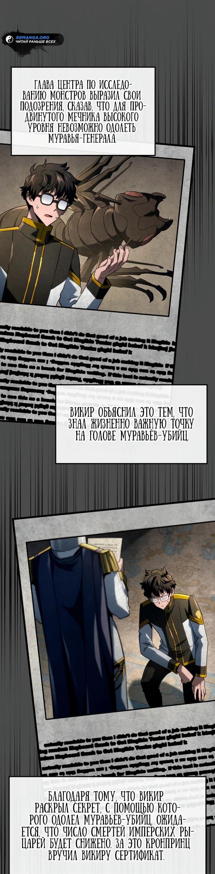 Манга Месть железнокровного Пса-меченосца - Глава 95 Страница 64
