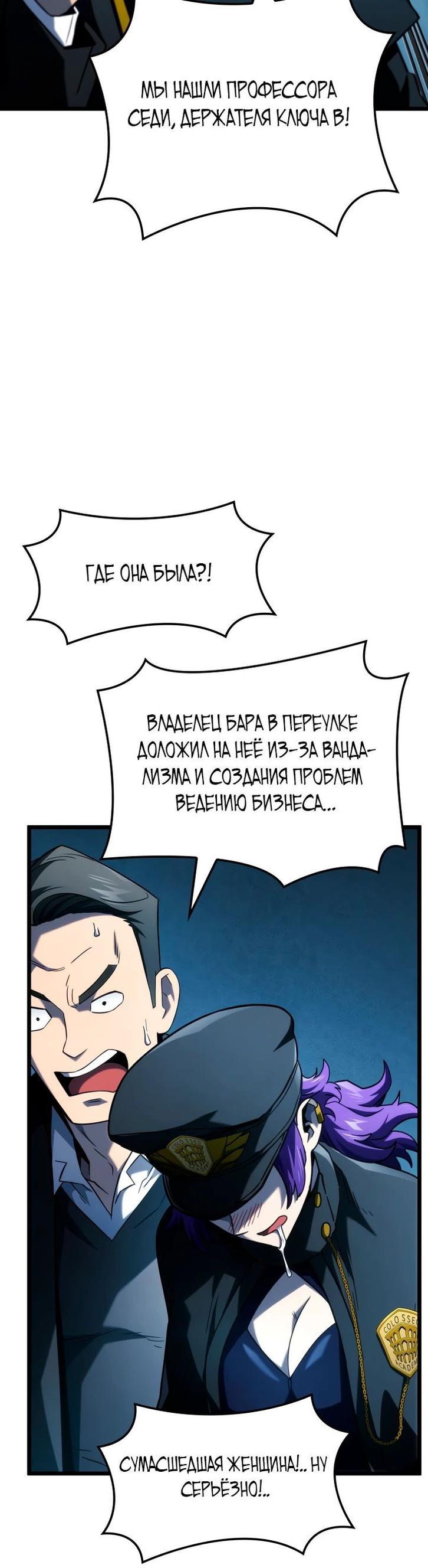 Манга Месть железнокровного Пса-меченосца - Глава 95 Страница 46