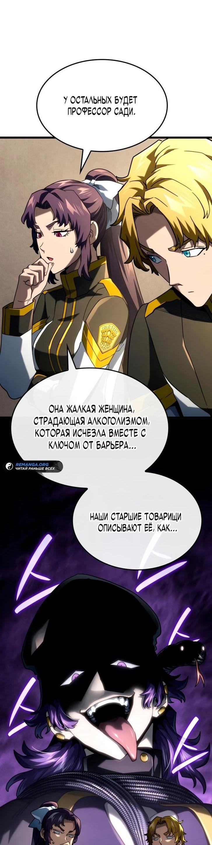 Манга Месть железнокровного Пса-меченосца - Глава 96 Страница 57