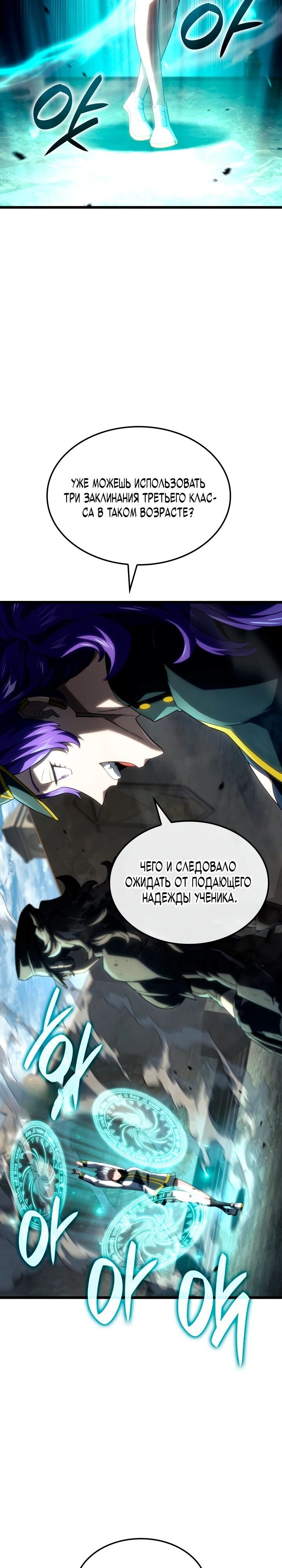 Манга Месть железнокровного Пса-меченосца - Глава 97 Страница 19