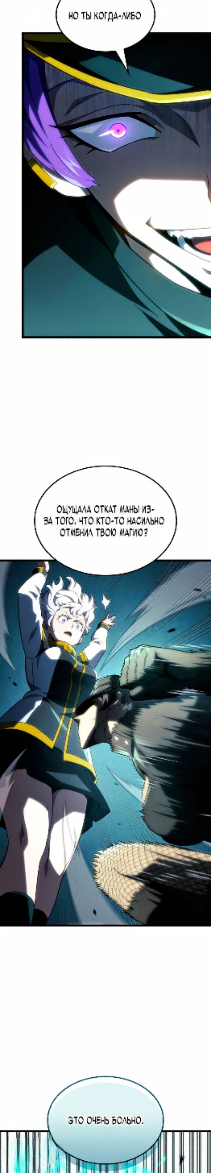 Манга Месть железнокровного Пса-меченосца - Глава 97 Страница 20
