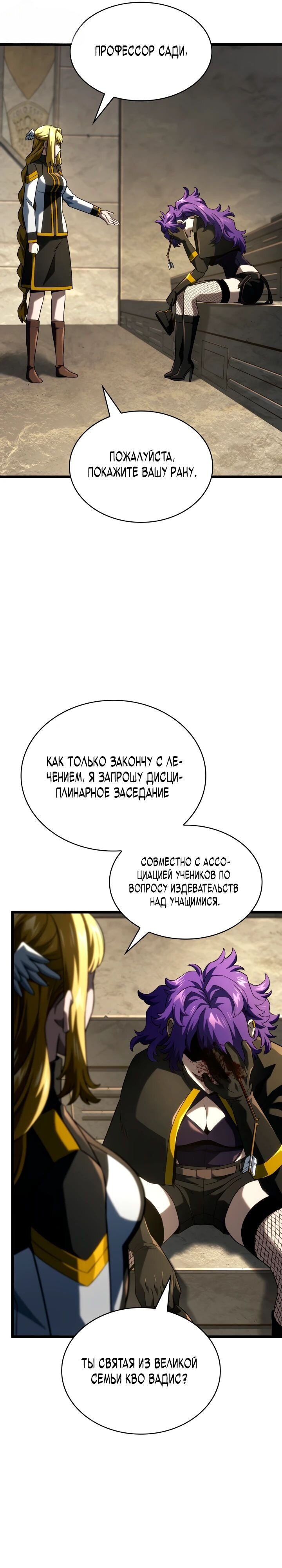 Манга Месть железнокровного Пса-меченосца - Глава 98 Страница 12