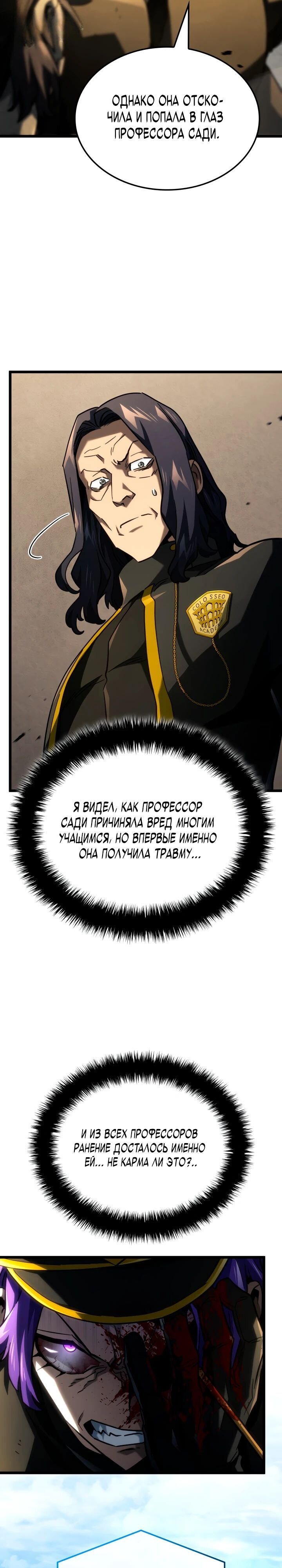 Манга Месть железнокровного Пса-меченосца - Глава 98 Страница 7