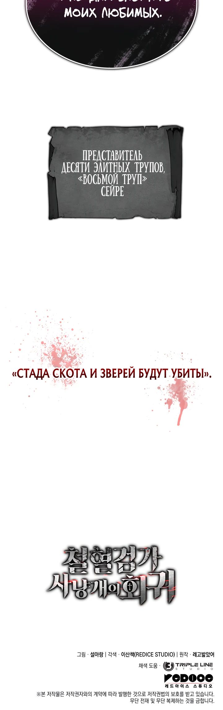 Манга Месть железнокровного Пса-меченосца - Глава 98 Страница 43