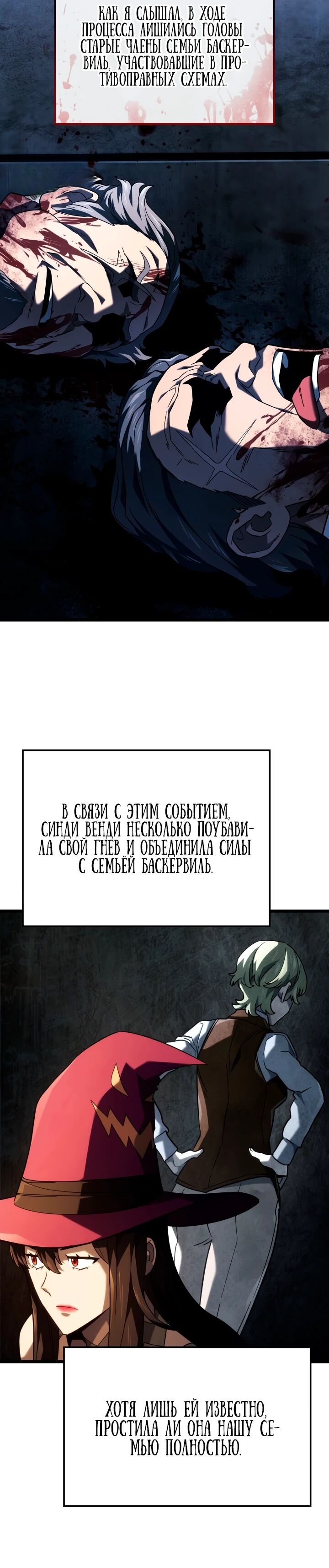 Манга Месть железнокровного Пса-меченосца - Глава 101 Страница 26
