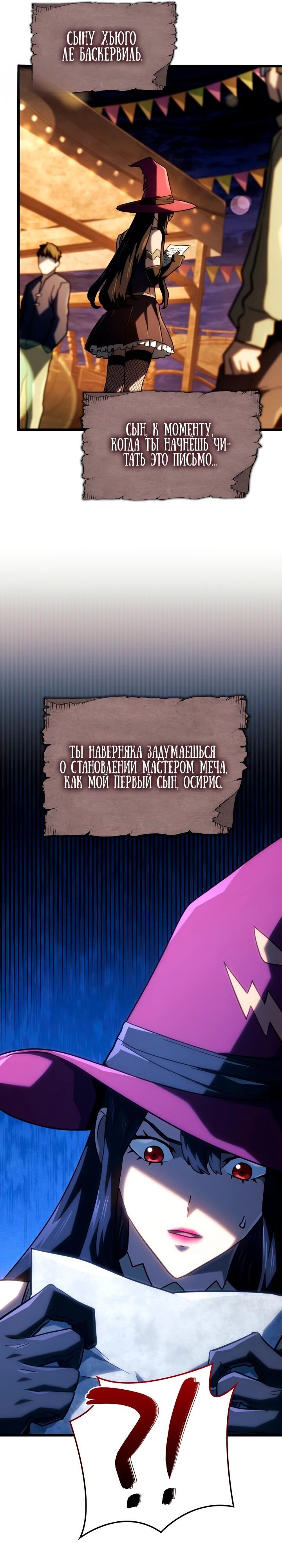 Манга Месть железнокровного Пса-меченосца - Глава 101 Страница 32