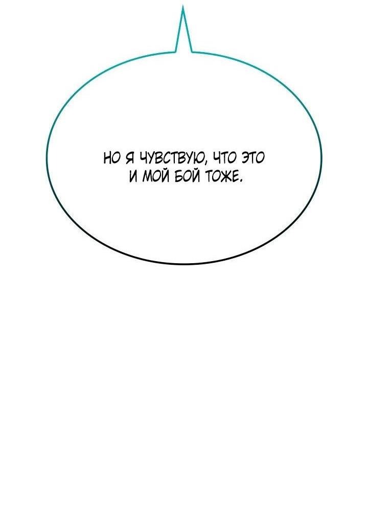 Манга Месть железнокровного Пса-меченосца - Глава 102 Страница 78
