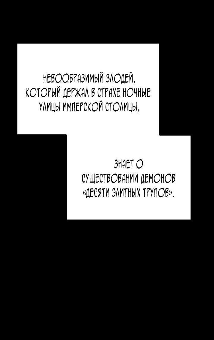 Манга Месть железнокровного Пса-меченосца - Глава 102 Страница 11