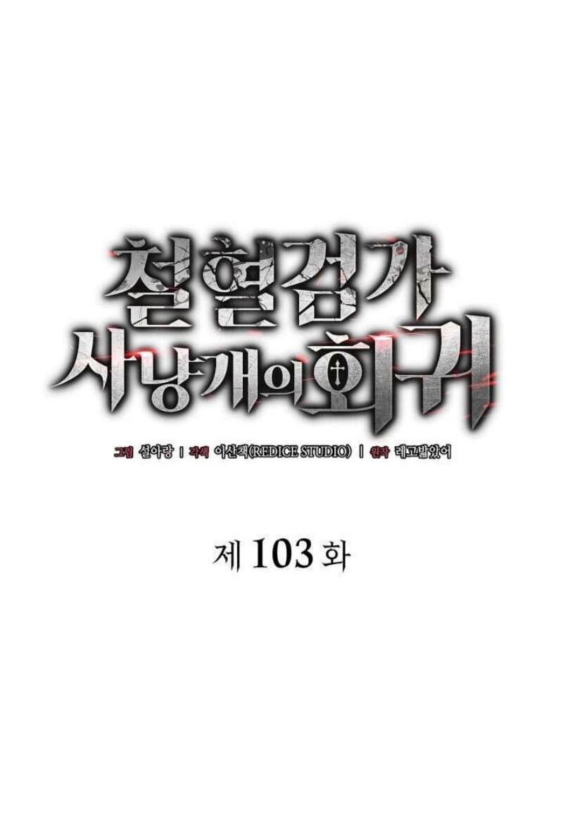 Манга Месть железнокровного Пса-меченосца - Глава 103 Страница 10