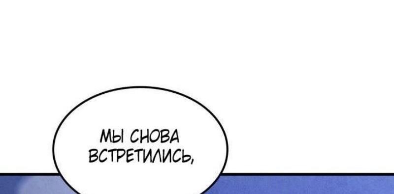 Манга Месть железнокровного Пса-меченосца - Глава 103 Страница 11