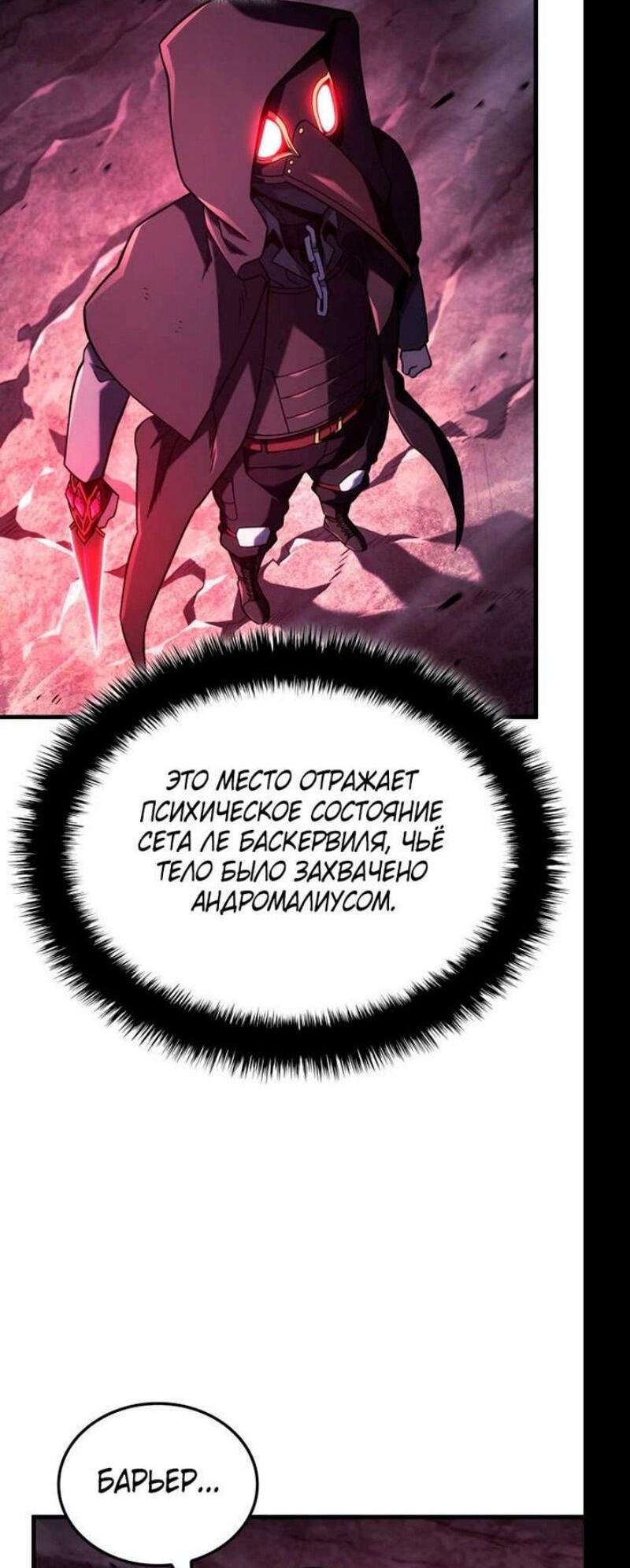Манга Месть железнокровного Пса-меченосца - Глава 103 Страница 25