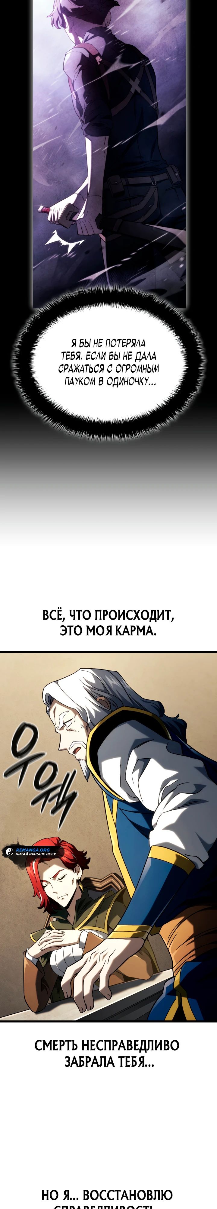 Манга Месть железнокровного Пса-меченосца - Глава 104 Страница 28