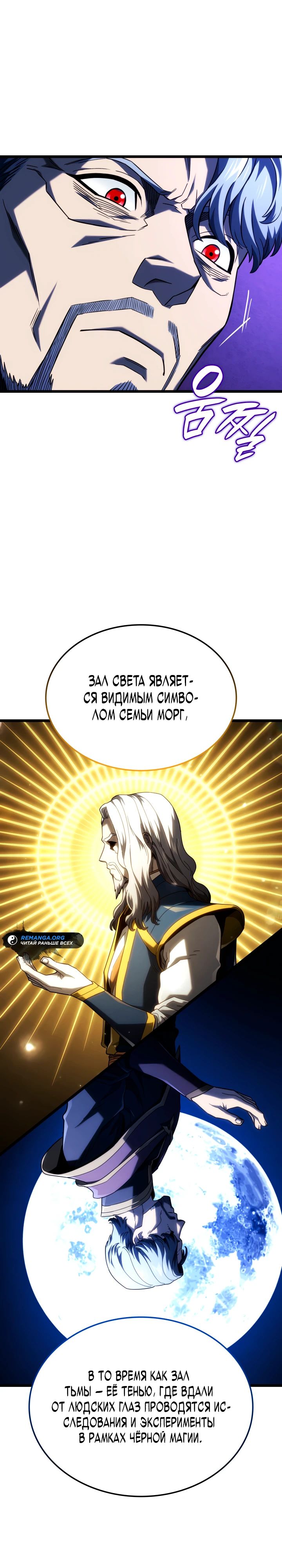 Манга Месть железнокровного Пса-меченосца - Глава 104 Страница 33