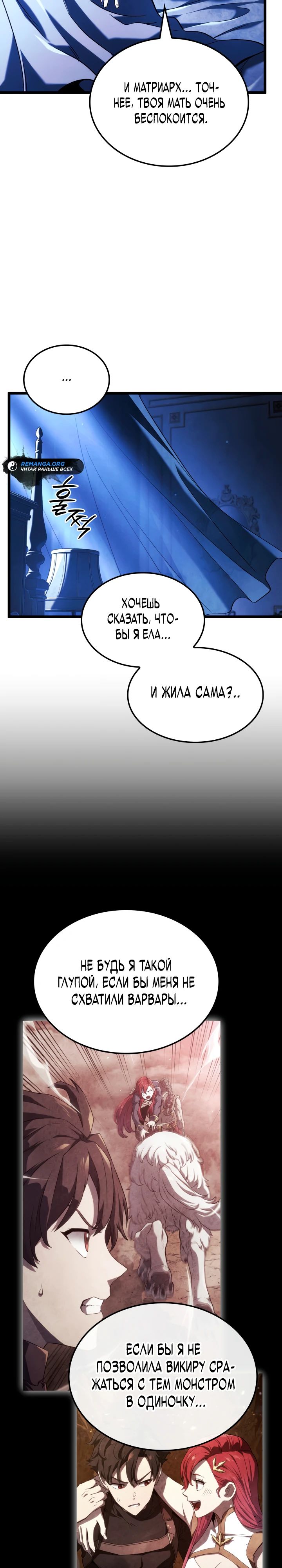 Манга Месть железнокровного Пса-меченосца - Глава 104 Страница 12