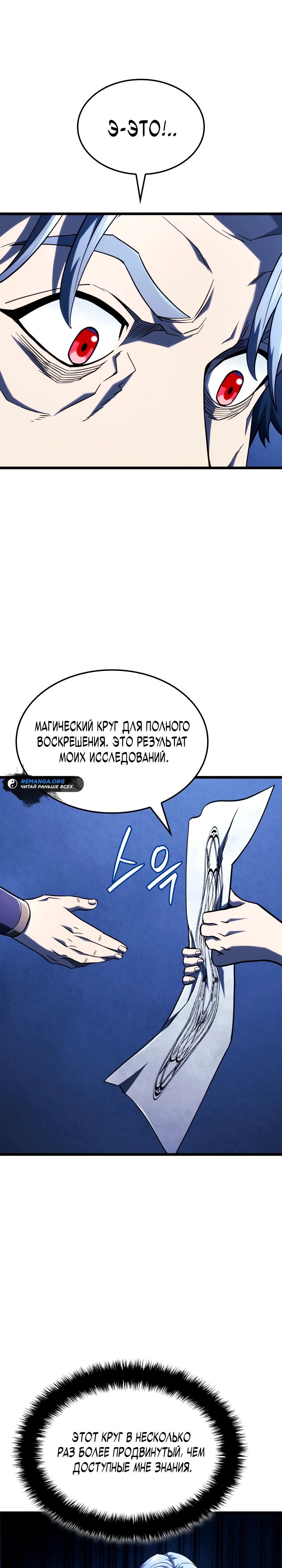 Манга Месть железнокровного Пса-меченосца - Глава 105 Страница 22