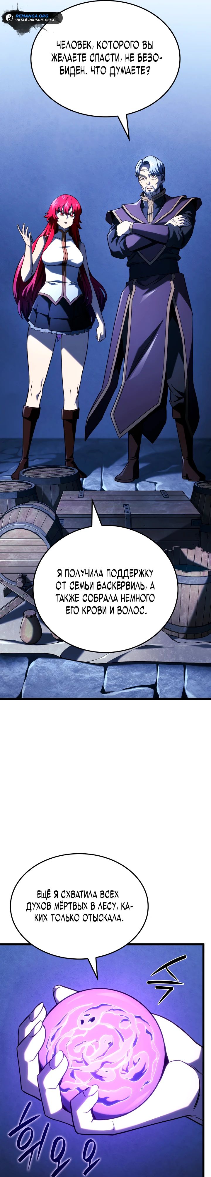 Манга Месть железнокровного Пса-меченосца - Глава 105 Страница 26