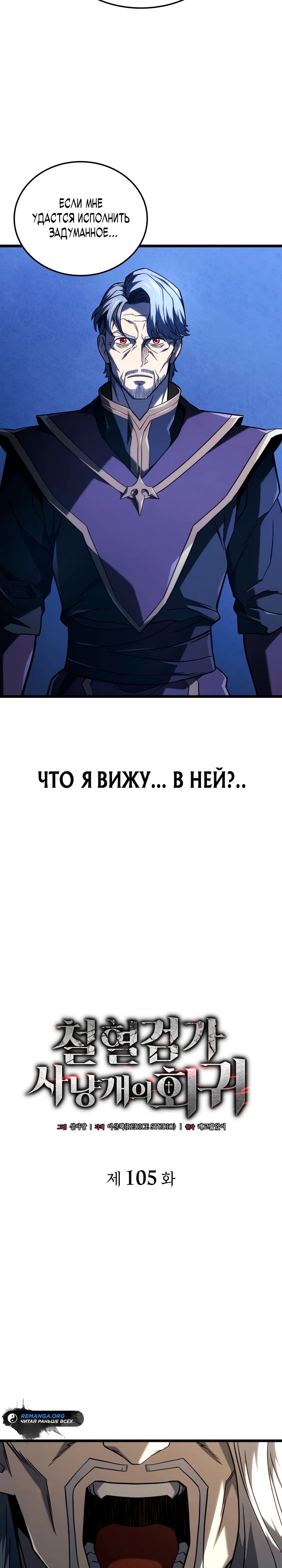 Манга Месть железнокровного Пса-меченосца - Глава 105 Страница 8