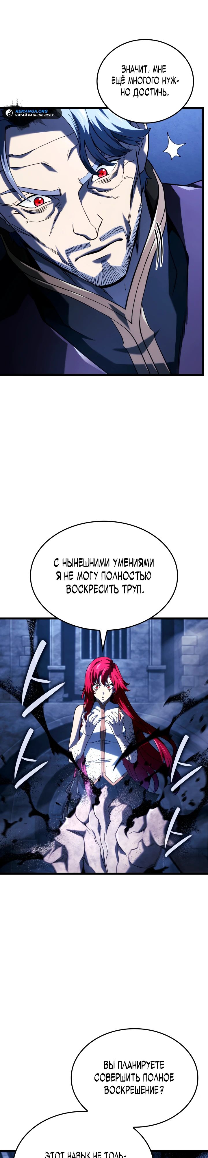 Манга Месть железнокровного Пса-меченосца - Глава 105 Страница 6