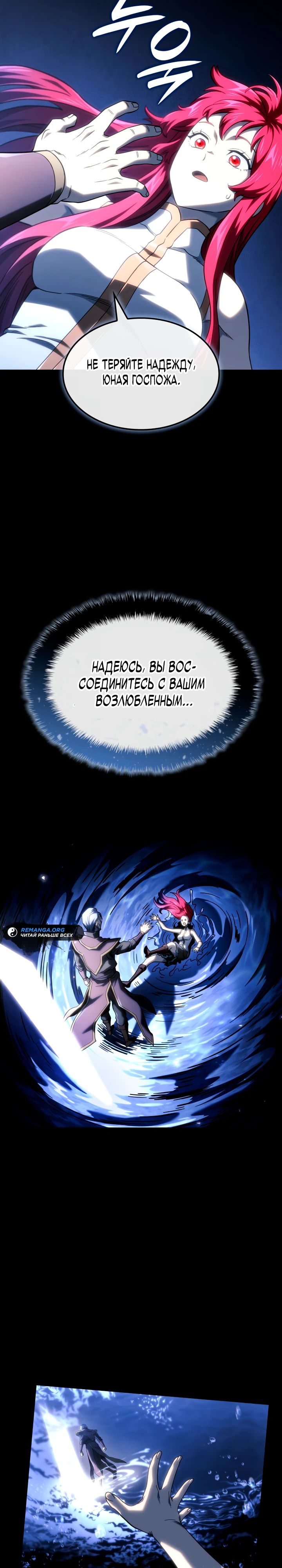 Манга Месть железнокровного Пса-меченосца - Глава 105 Страница 43