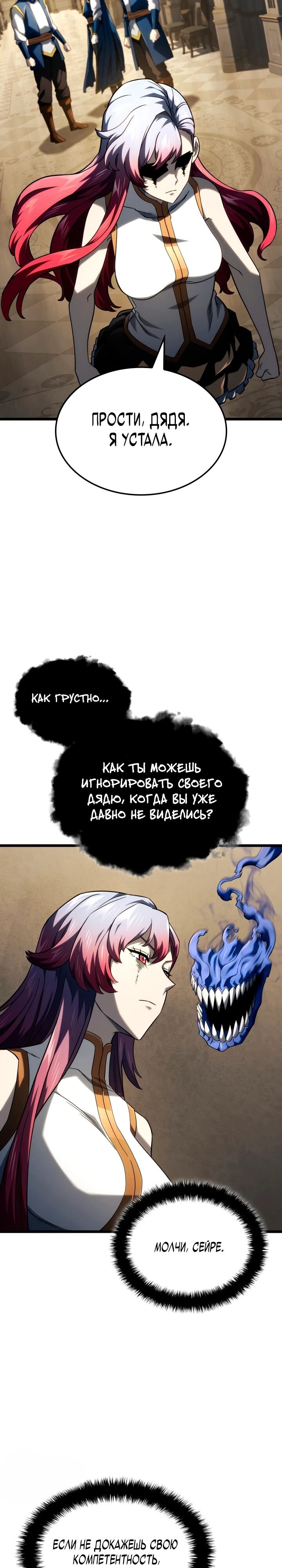 Манга Месть железнокровного Пса-меченосца - Глава 106 Страница 15