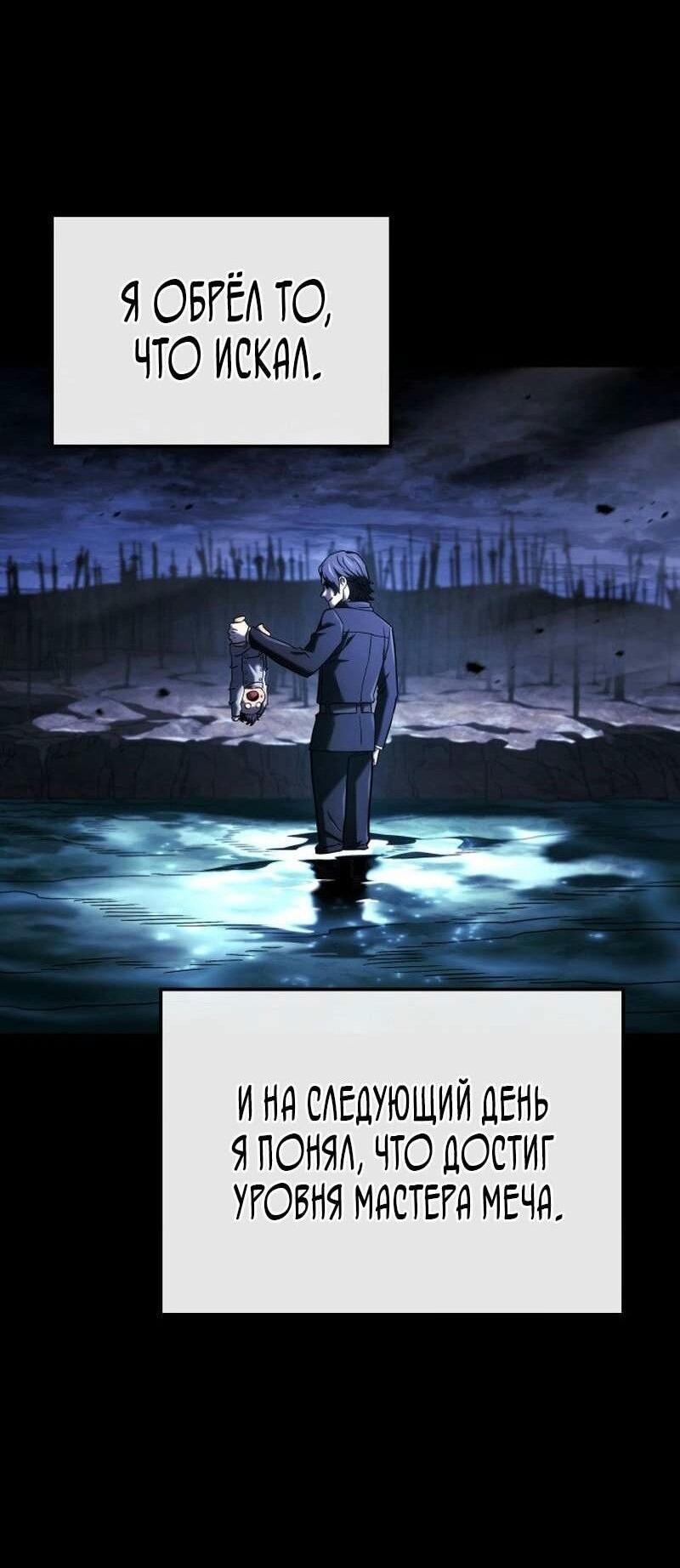 Манга Месть железнокровного Пса-меченосца - Глава 108 Страница 26