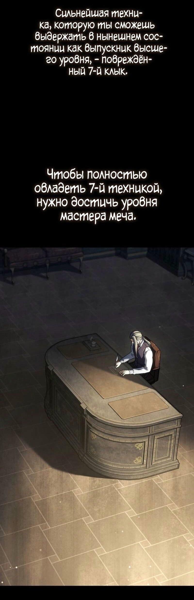 Манга Месть железнокровного Пса-меченосца - Глава 108 Страница 3