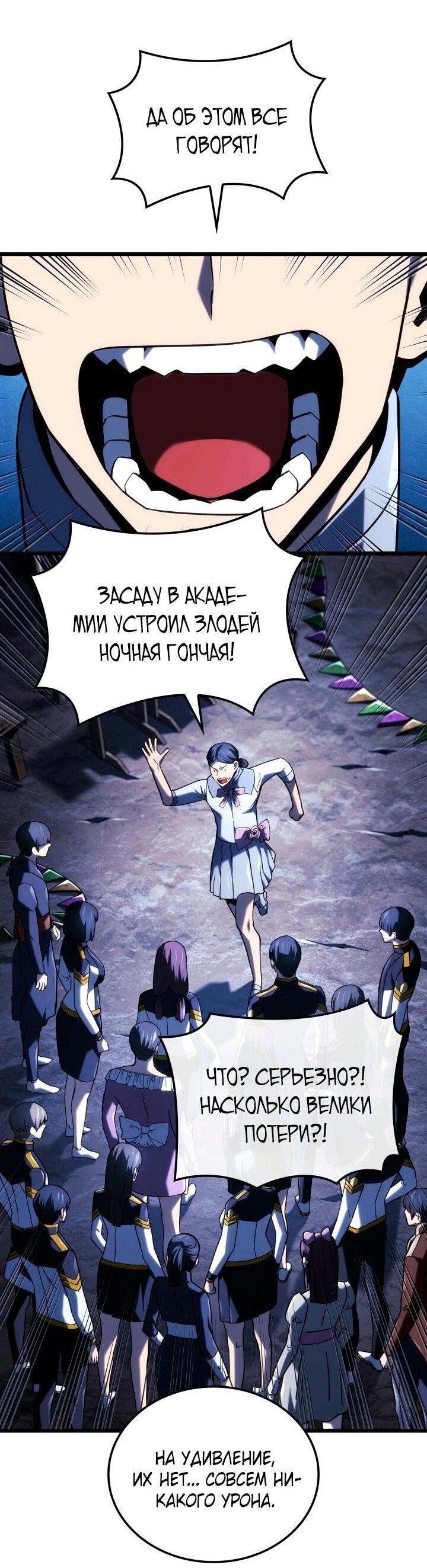 Манга Месть железнокровного Пса-меченосца - Глава 109 Страница 34
