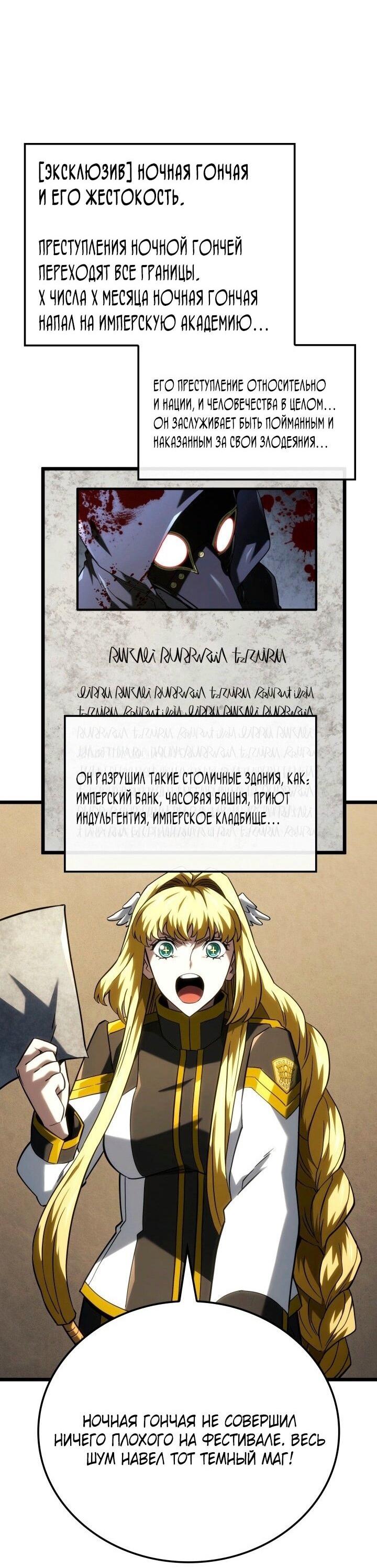 Манга Месть железнокровного Пса-меченосца - Глава 110 Страница 8