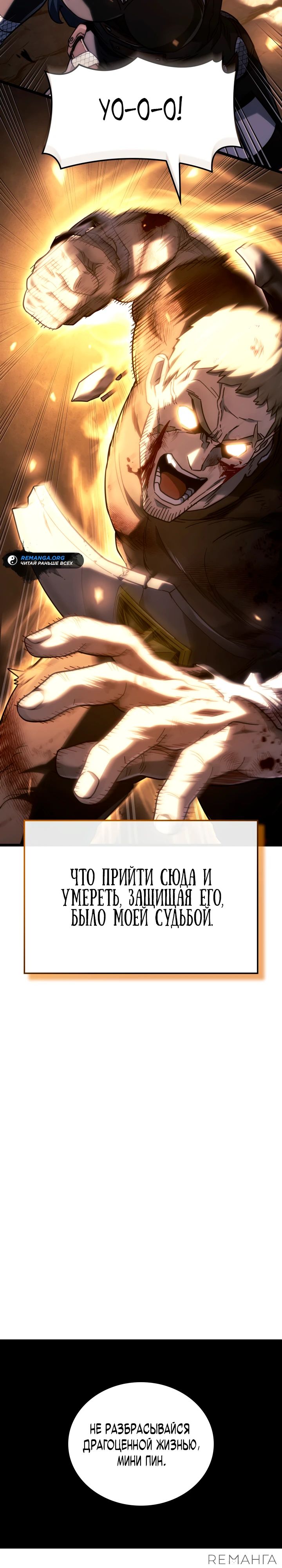 Манга Месть железнокровного Пса-меченосца - Глава 112 Страница 22