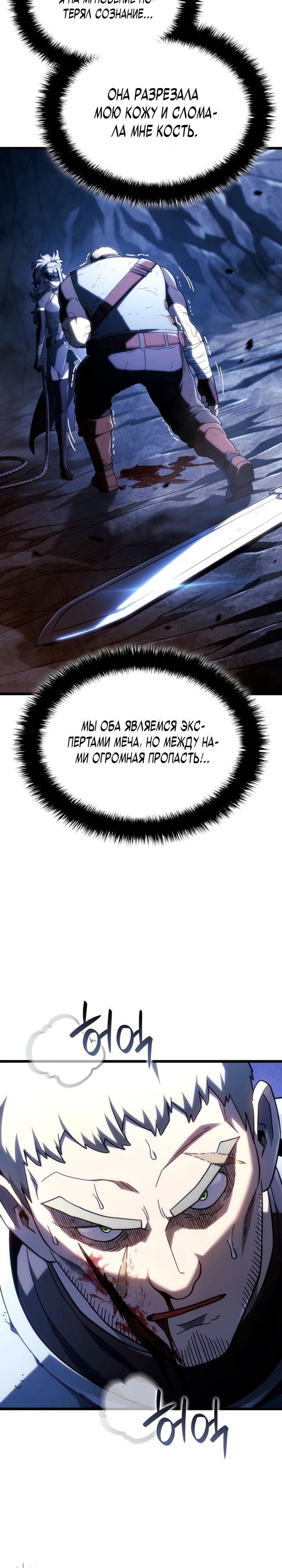 Манга Месть железнокровного Пса-меченосца - Глава 112 Страница 19