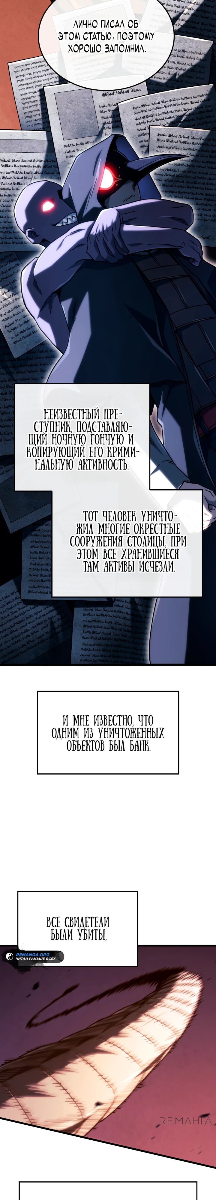 Манга Месть железнокровного Пса-меченосца - Глава 112 Страница 3