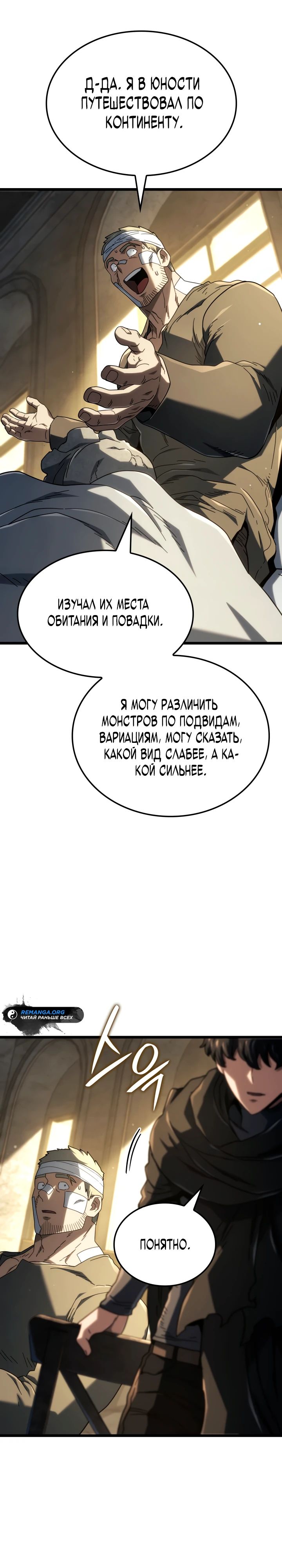 Манга Месть железнокровного Пса-меченосца - Глава 113 Страница 8