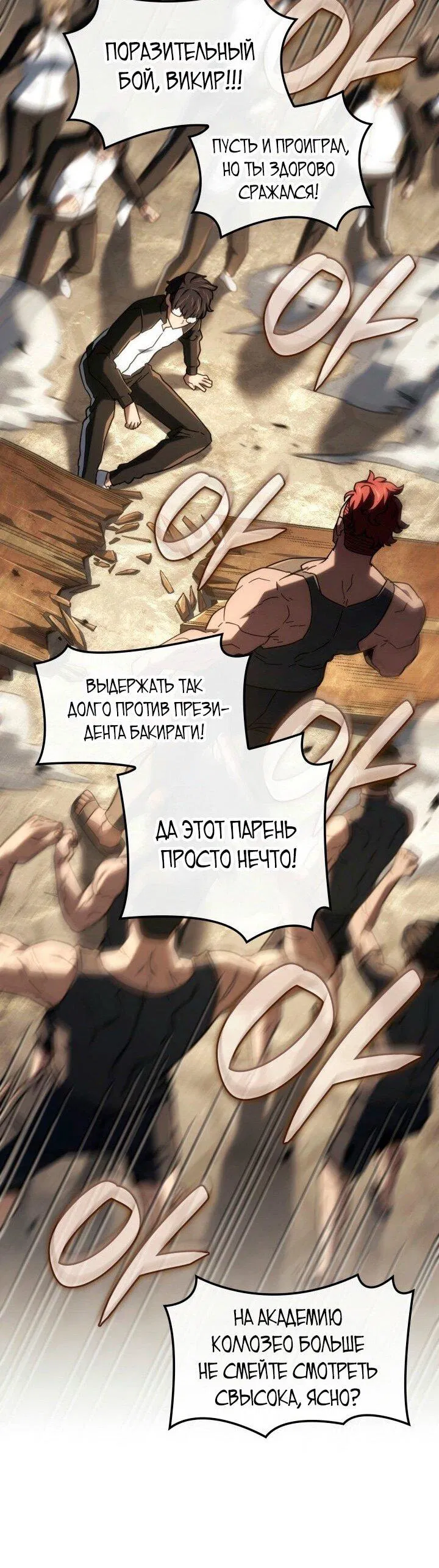 Манга Месть железнокровного Пса-меченосца - Глава 116 Страница 61