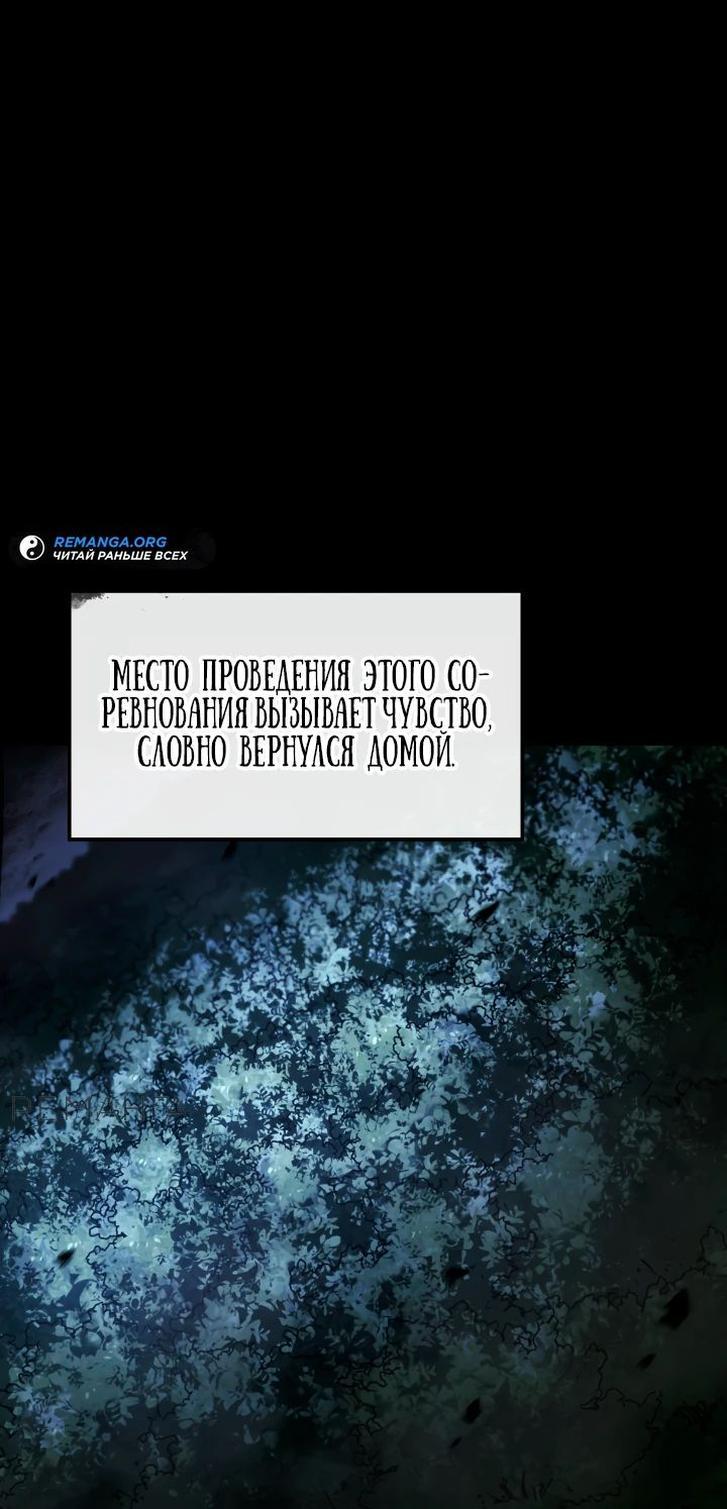 Манга Месть железнокровного Пса-меченосца - Глава 117 Страница 63