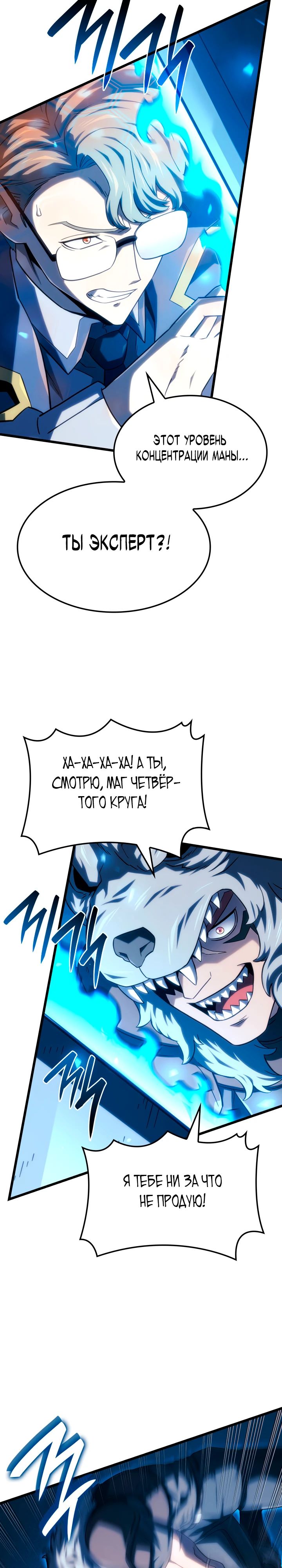 Манга Месть железнокровного Пса-меченосца - Глава 118 Страница 34