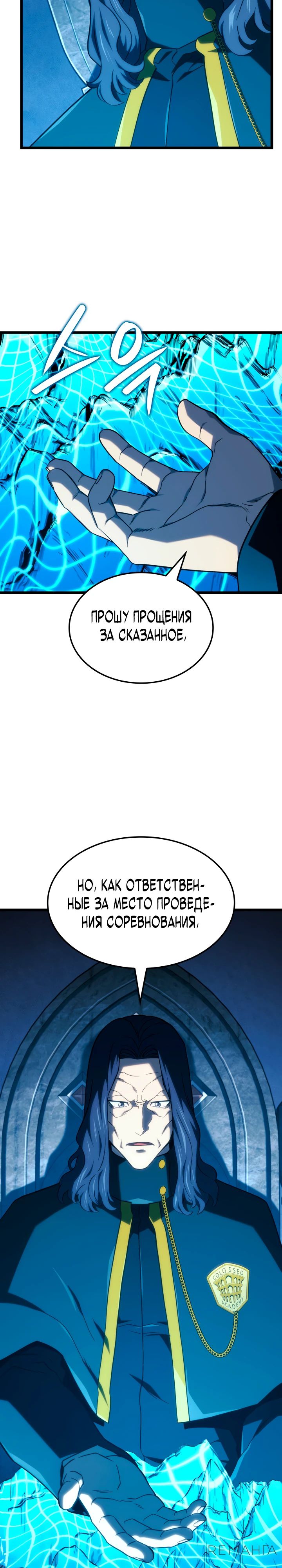 Манга Месть железнокровного Пса-меченосца - Глава 118 Страница 4