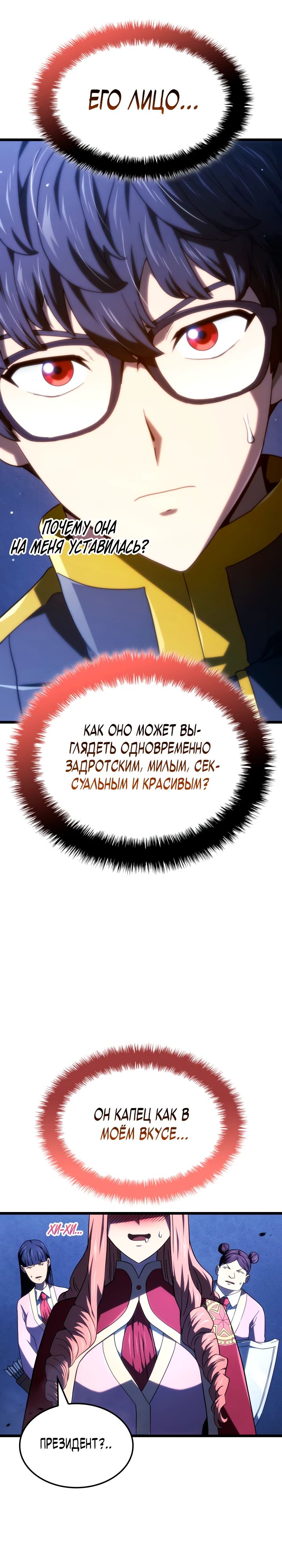 Манга Месть железнокровного Пса-меченосца - Глава 118 Страница 24