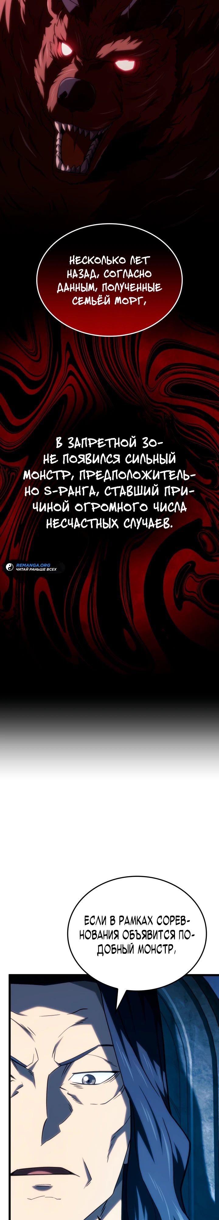 Манга Месть железнокровного Пса-меченосца - Глава 118 Страница 7