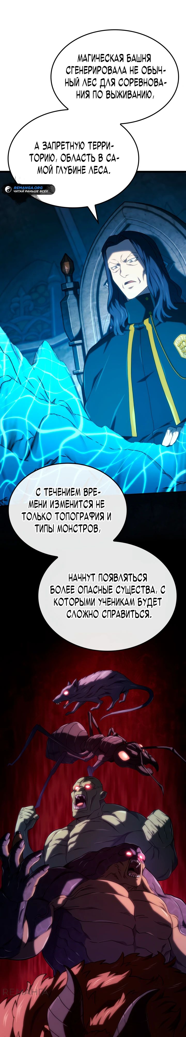 Манга Месть железнокровного Пса-меченосца - Глава 118 Страница 6