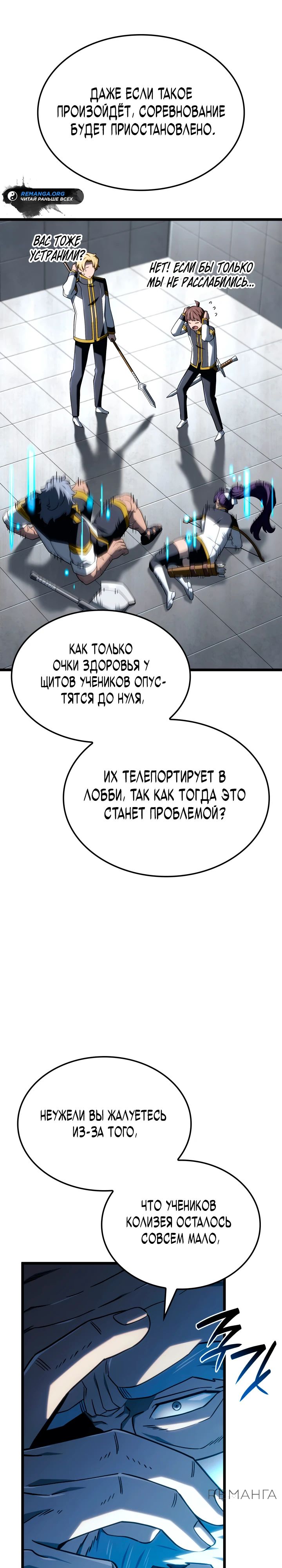 Манга Месть железнокровного Пса-меченосца - Глава 118 Страница 11