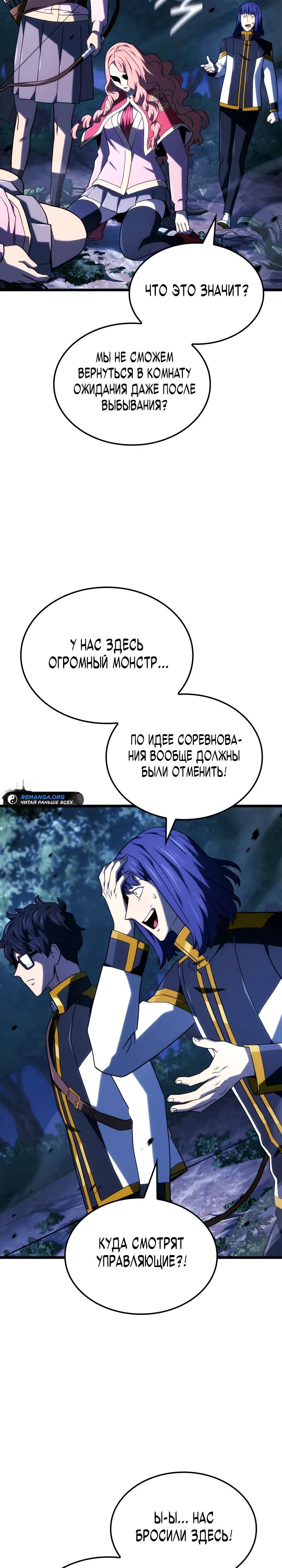 Манга Месть железнокровного Пса-меченосца - Глава 119 Страница 12