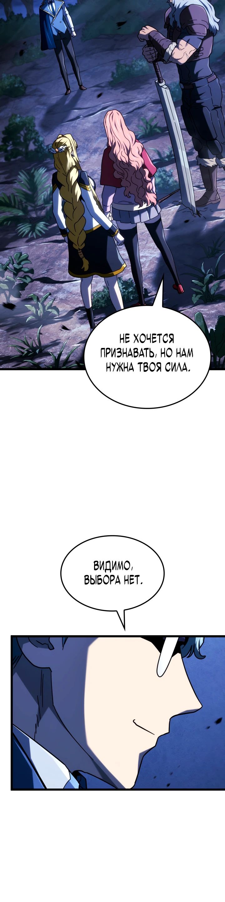 Манга Месть железнокровного Пса-меченосца - Глава 119 Страница 30