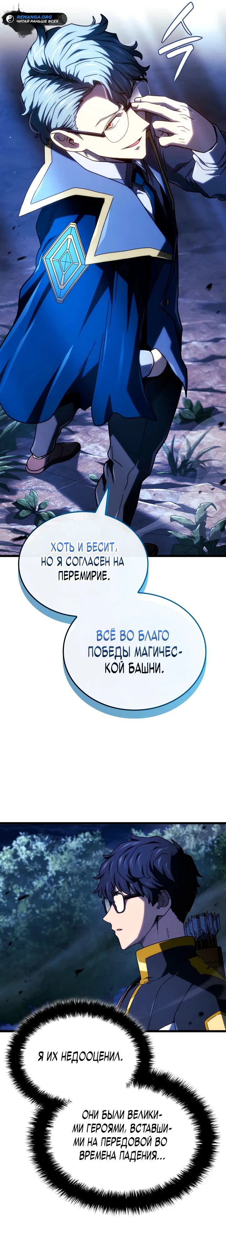 Манга Месть железнокровного Пса-меченосца - Глава 119 Страница 31