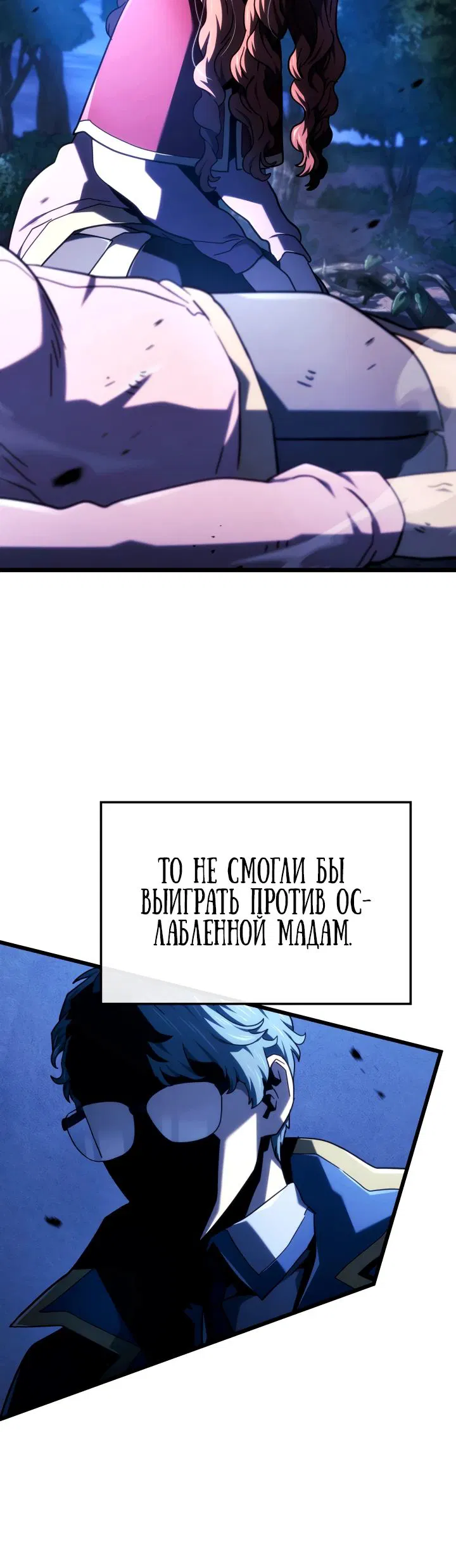 Манга Месть железнокровного Пса-меченосца - Глава 119 Страница 25