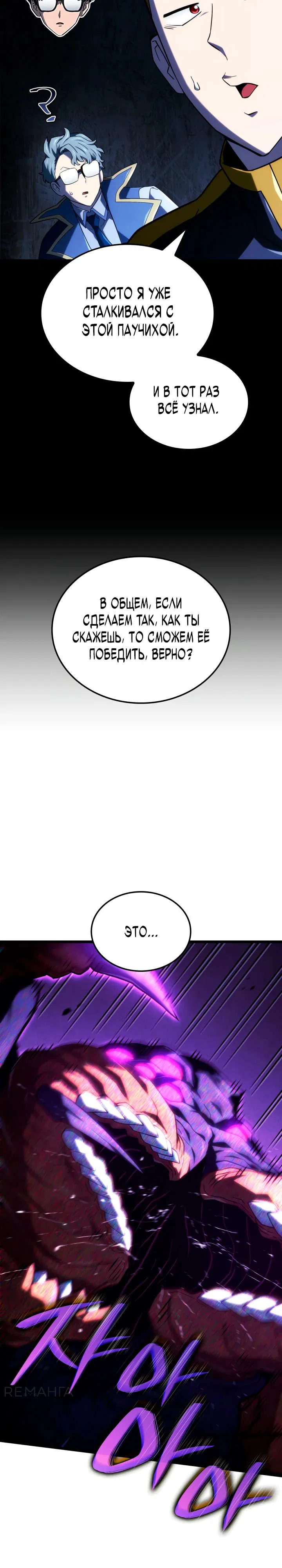 Манга Месть железнокровного Пса-меченосца - Глава 120 Страница 5