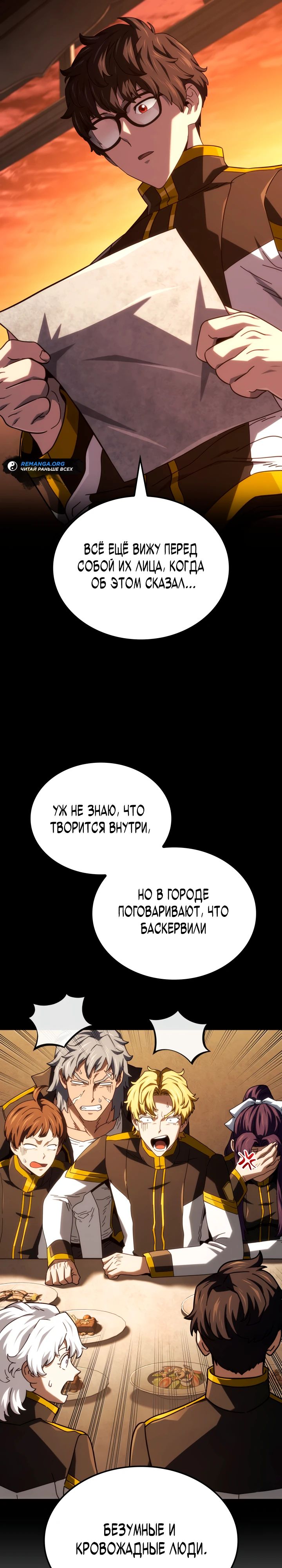 Манга Месть железнокровного Пса-меченосца - Глава 121 Страница 27
