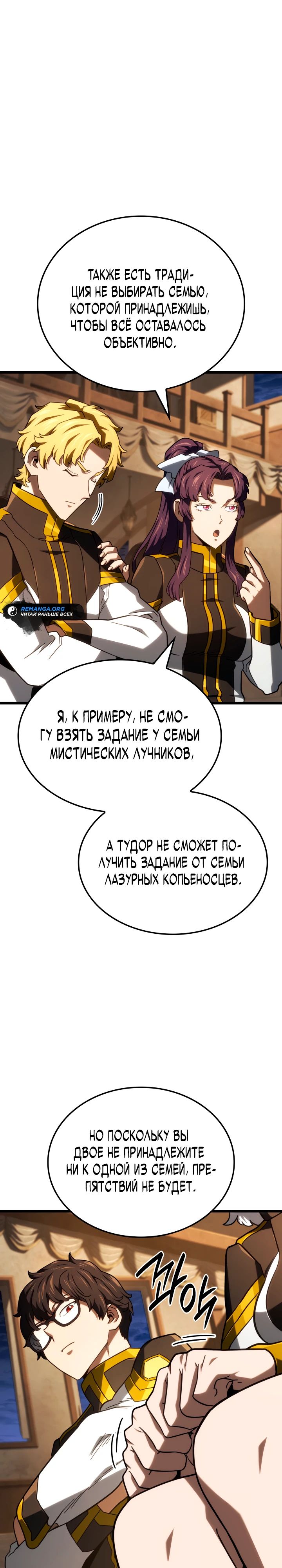 Манга Месть железнокровного Пса-меченосца - Глава 121 Страница 22