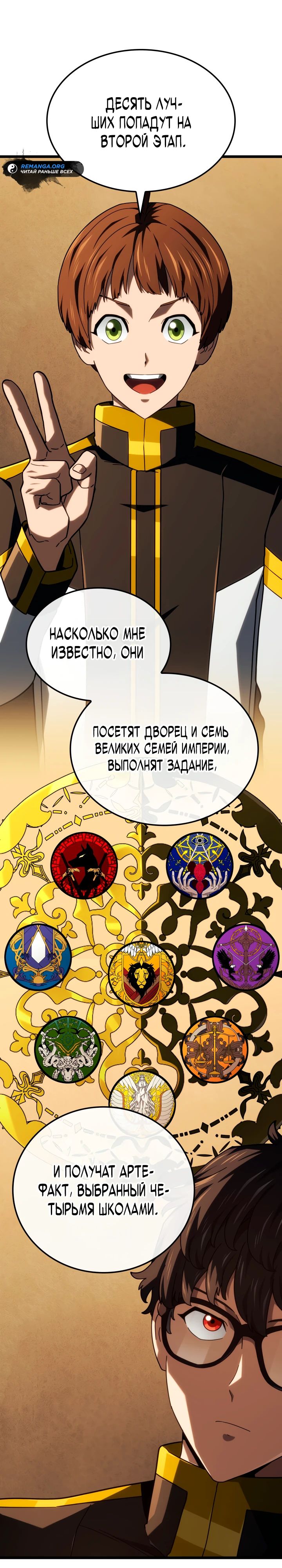 Манга Месть железнокровного Пса-меченосца - Глава 121 Страница 21